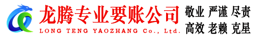 和平区要账公司