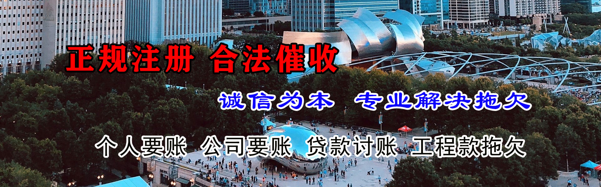 和平区讨债公司